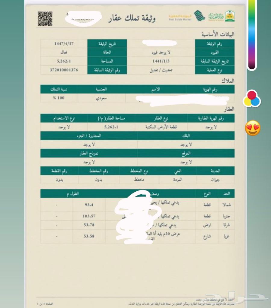 ارض مساحتها 5262 للبيع64240290894210110