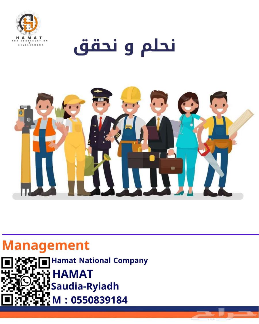 شركة هامات الوطنية للمقاولات العامة والتشطيبات64241146844931110