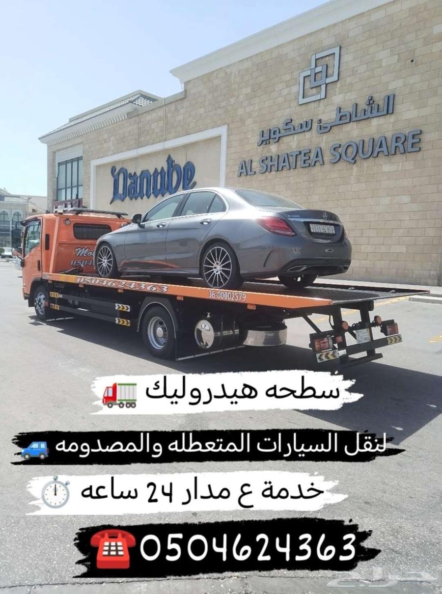 سطحة الدمام الخبر القطيف64240785325185110
