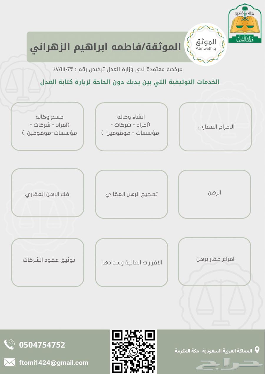 موثقة معتمدة من وزارة العدل64241317772419110