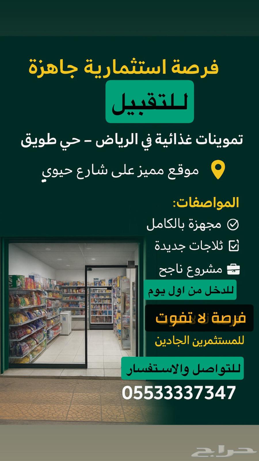 للتقبيل تموينات بحي طويق64244823762433110