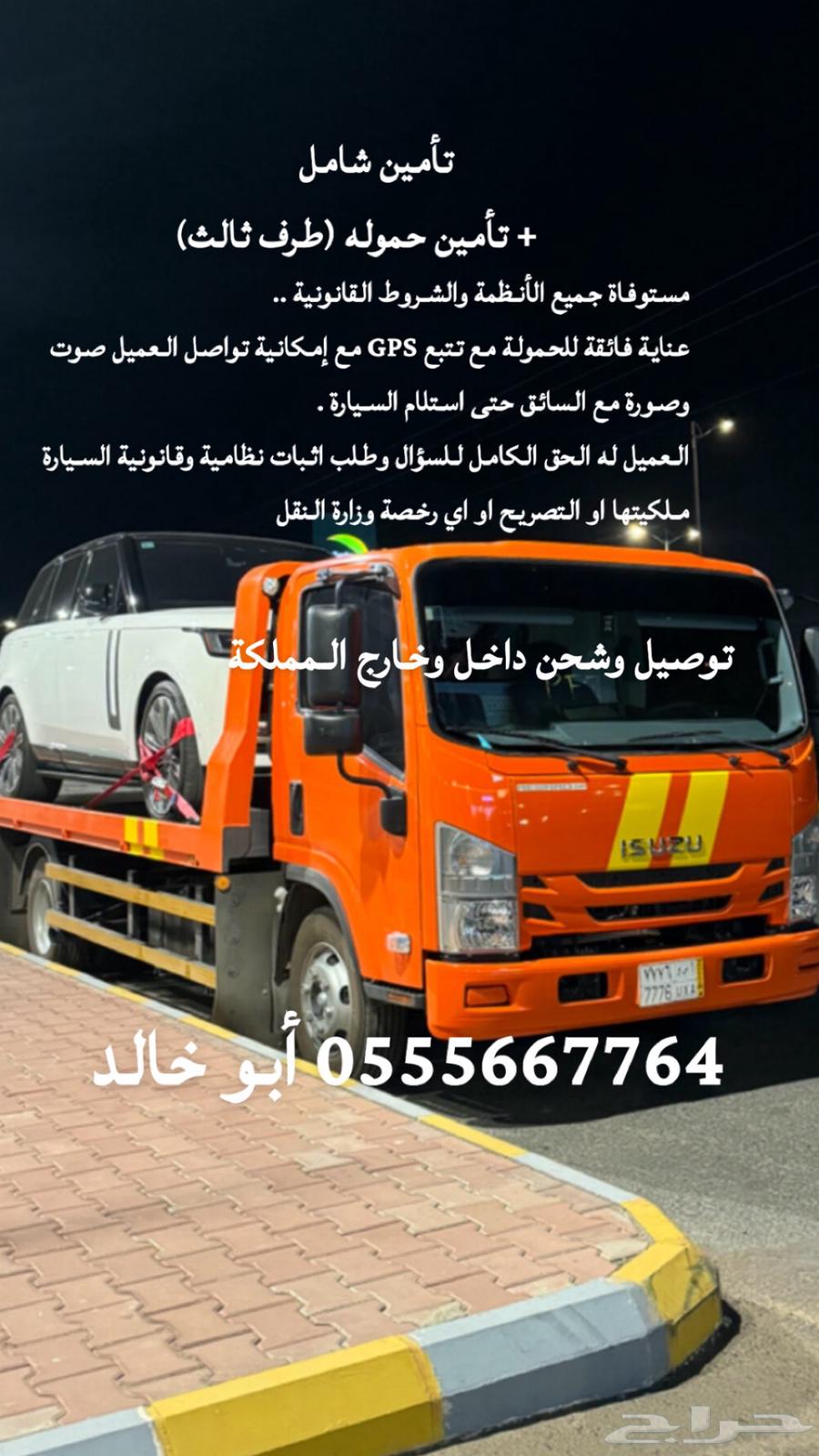 سطحة تأمين شامل حموله64244999879298113