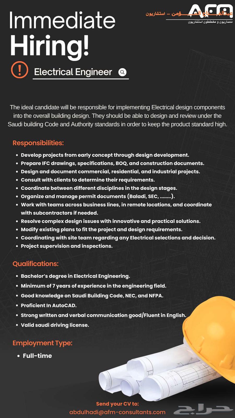 توظيف فوري مهندس كهرباء بخبرة 7 سنوات64240627277058111