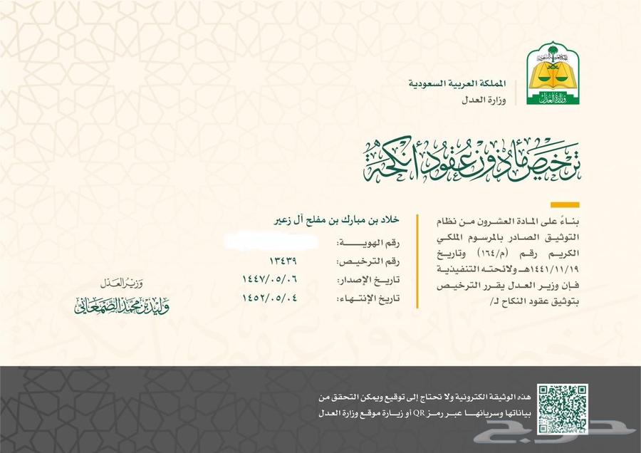 مأذون شرعي - مملك - للسعوديين و المقيمين - الرياض64241652670595111