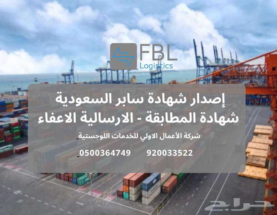 التخليص الجمركى - الشحن الدولى - النقليات - التخزين -سابر64611104363906112