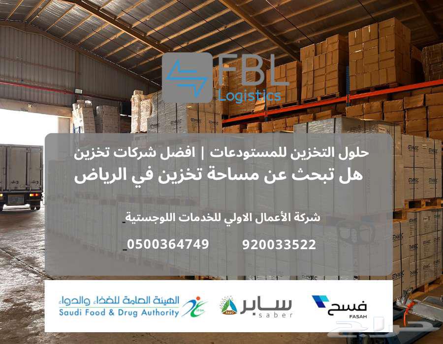 التخليص الجمركى - الشحن الدولى - النقليات - التخزين -سابر64611104363906111