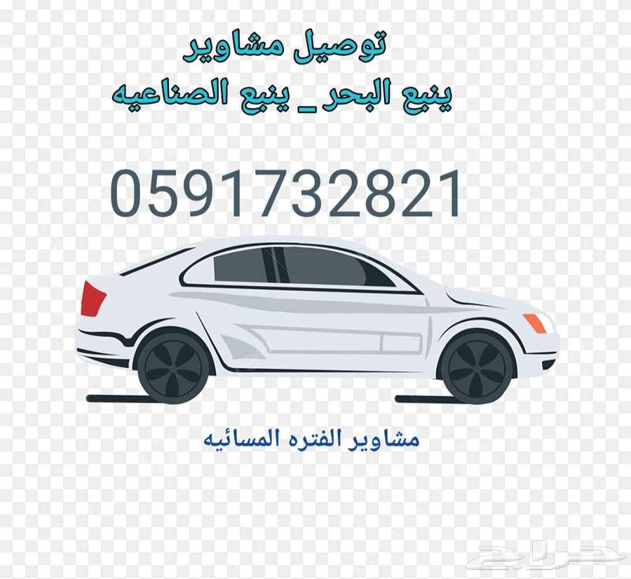 توصيل مشاوير64240785980162110