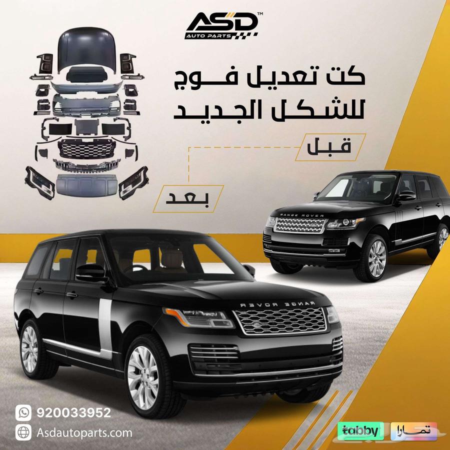 Fog Light Modification Kit for New Style Range Rover64244670348162110