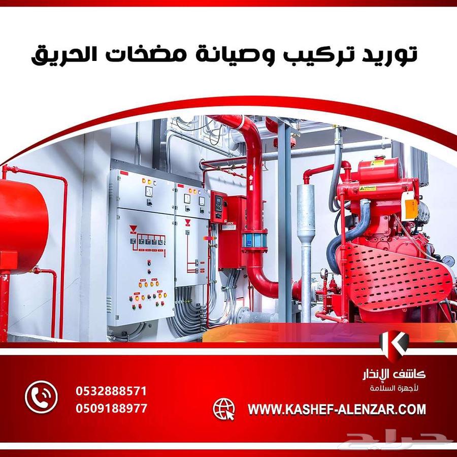 توريد وتركيب وصيانة انظمة الاطفاء والانذار64240951883651111