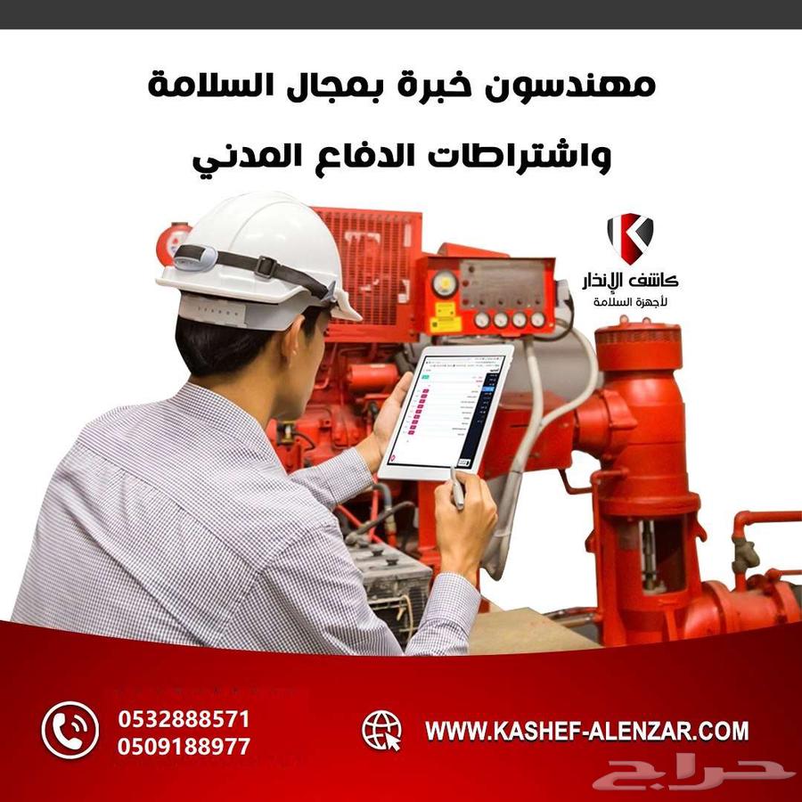 توريد وتركيب وصيانة انظمة الاطفاء والانذار64240951883651113