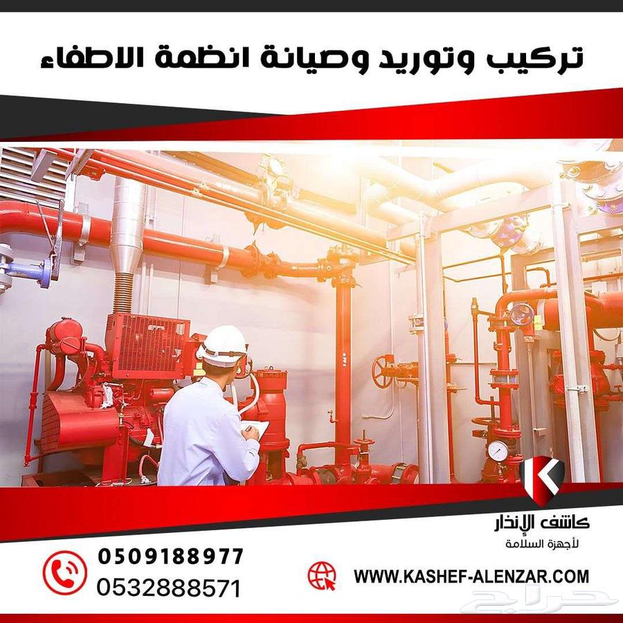 توريد وتركيب وصيانة انظمة الاطفاء والانذار64240951883651110