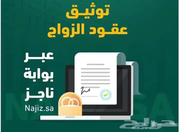 مأذون شرعي معتمد بجدة64249941512962110