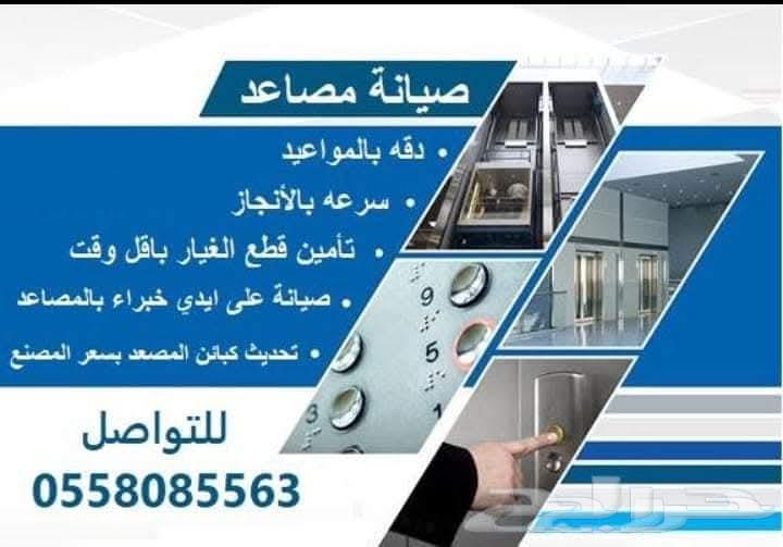 صيانة مصاعد64249724525571111