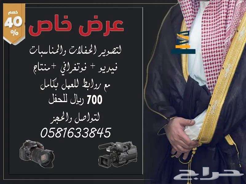 تصوير الحفلات والمناسبات لدينا عرض خاص64254666621441110