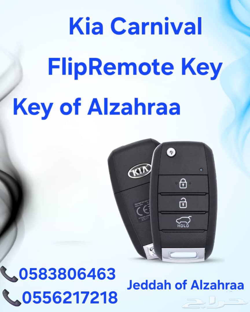 ريموتات كيا سبورتاج ريو سيراتو سيرنتو اوبتيما كرنفال64369542554753110