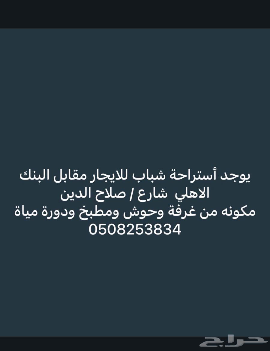 للايجار أستراحة شباب64254143550082110