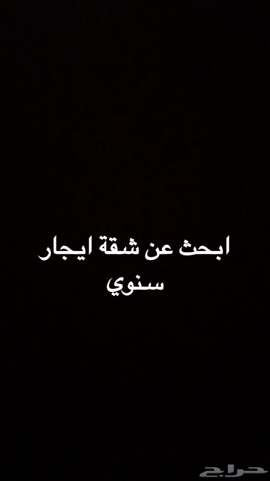 ابحث عن شقة حي الربوة64254311169281110