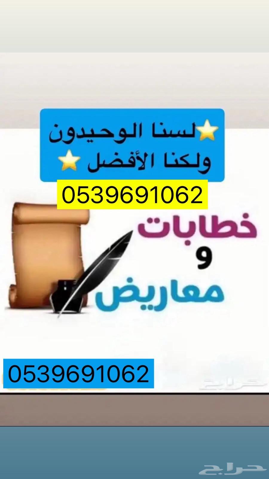 كتابة معروض معاريض خطاب برقية شكوى64249940764161110