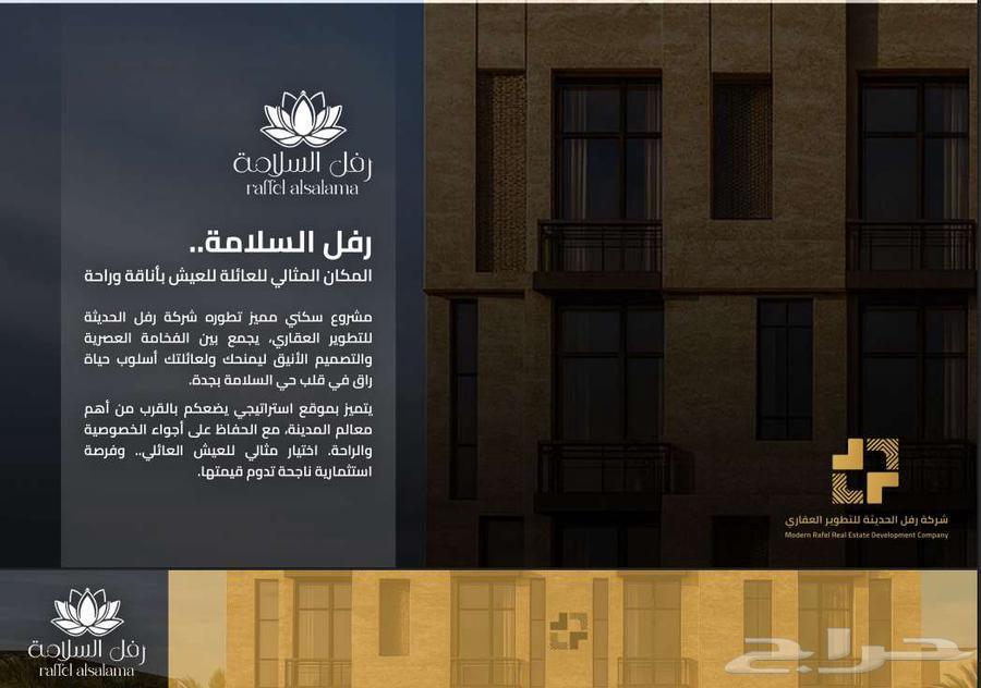 تملك شقة فاخره في حي السلامه بأسعار منافسة جدا64254311515010111