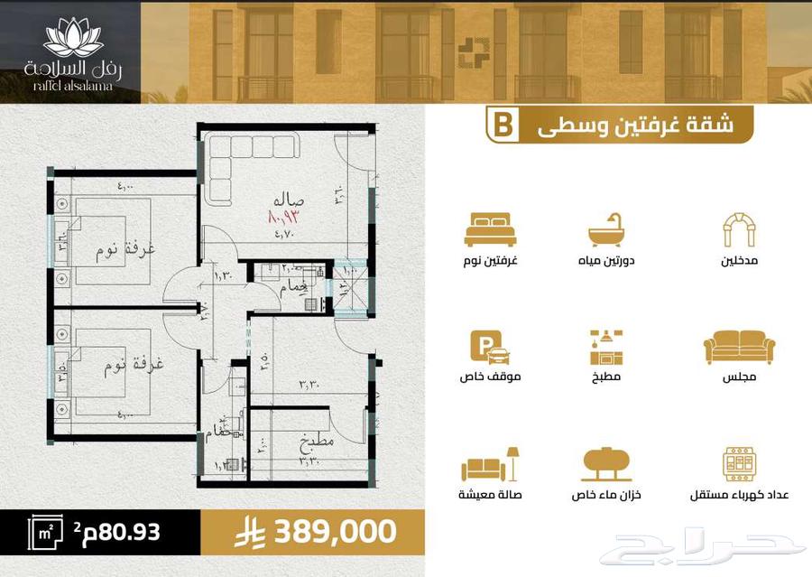 تملك شقة فاخره في حي السلامه بأسعار منافسة جدا64254311515010114