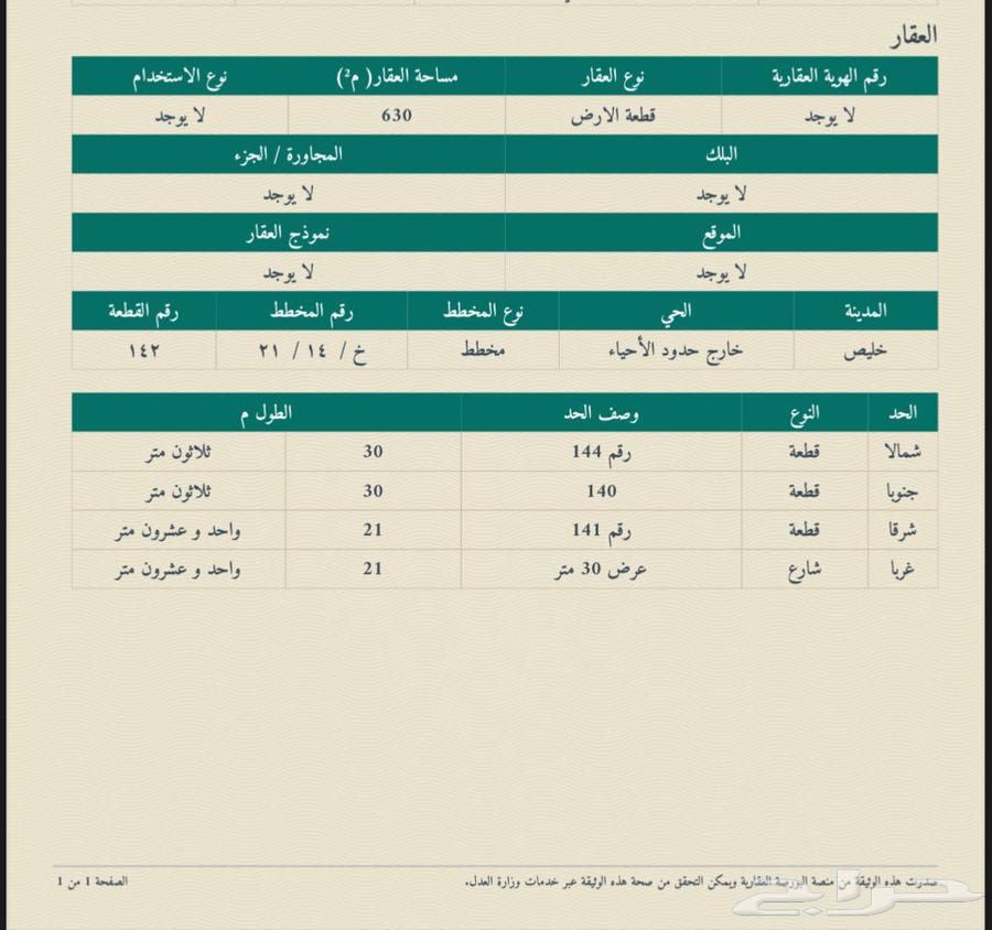 ارضين في جدة بسعر رمزي جدا شارعين وشارع 3064254143720065111