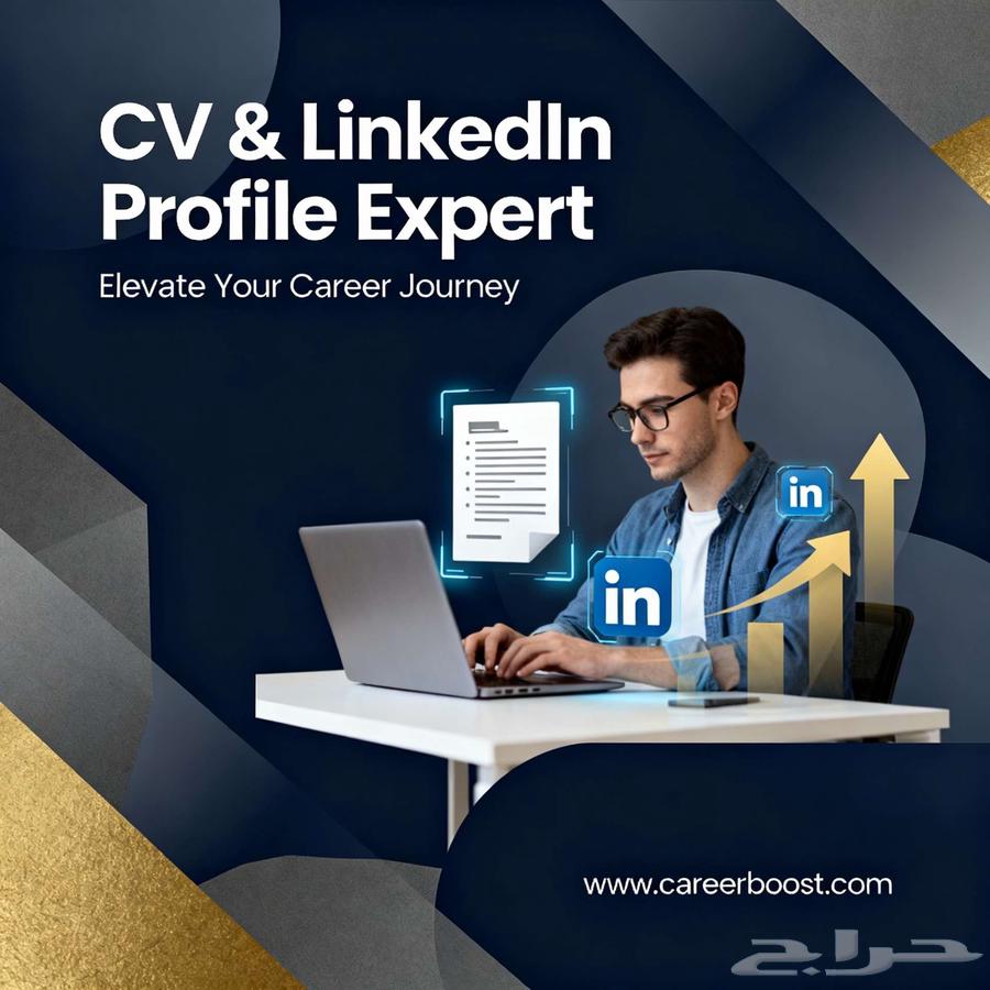 سيرة ذاتية احترافية ATS - لينكدان LinkedIn64254318027906110