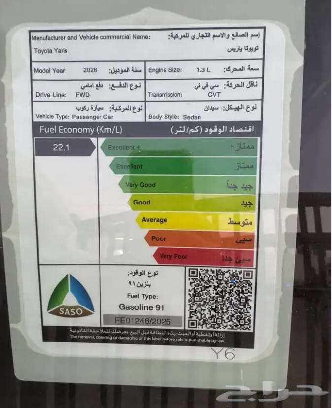 تويوتا يارس موديل 26 بافضل نظام تمويل64472616740227111