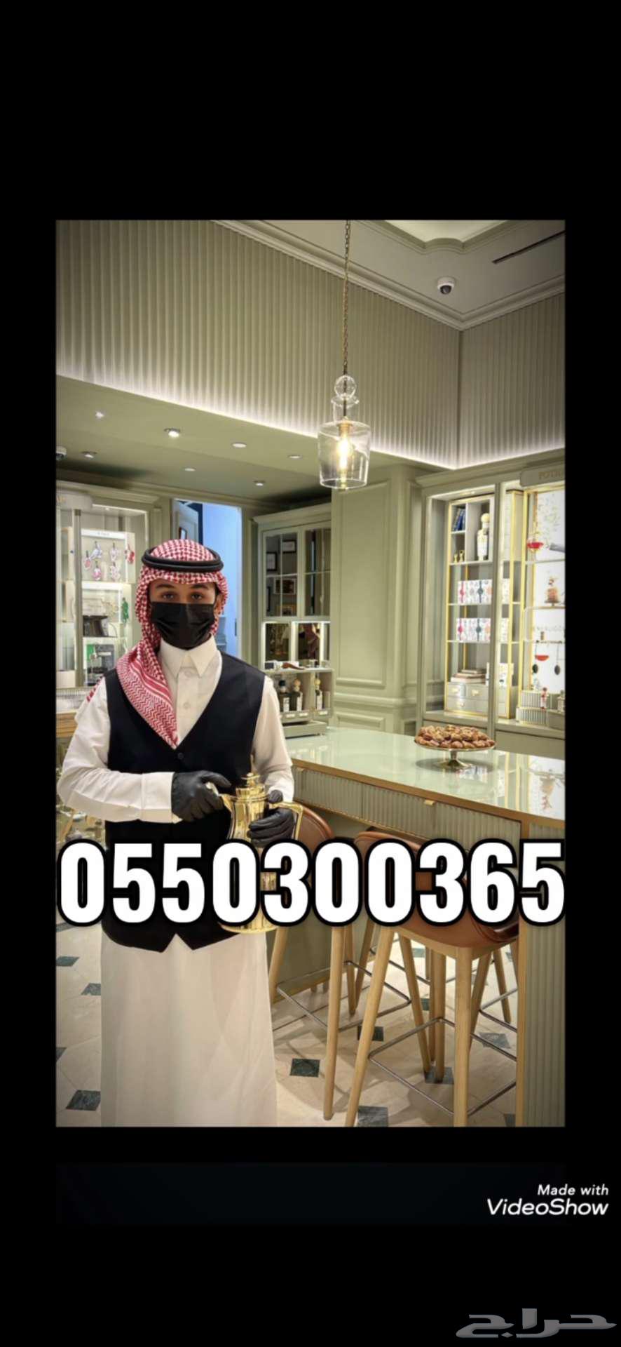 قهوجيين وصبابين الرياض64260123765891110