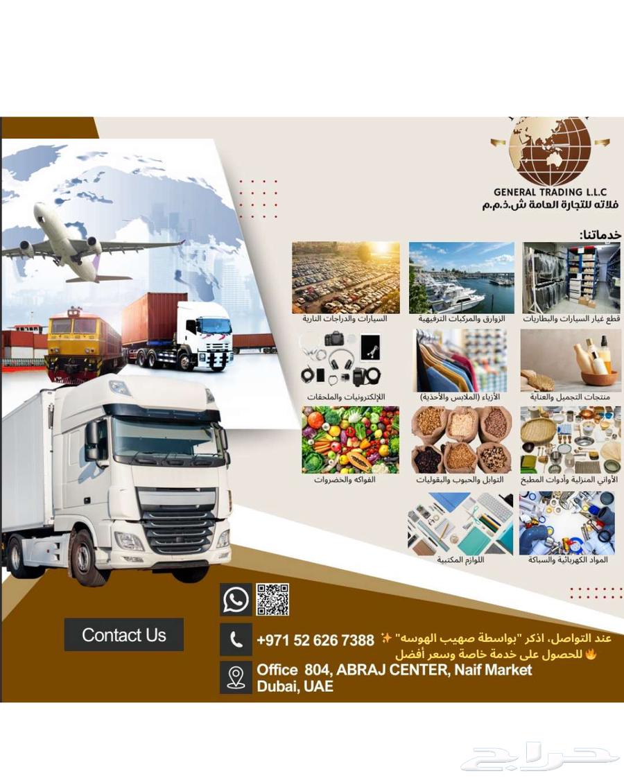 Fallatah General Trading Company (Import, Export, and Distribution)64263796975745110
