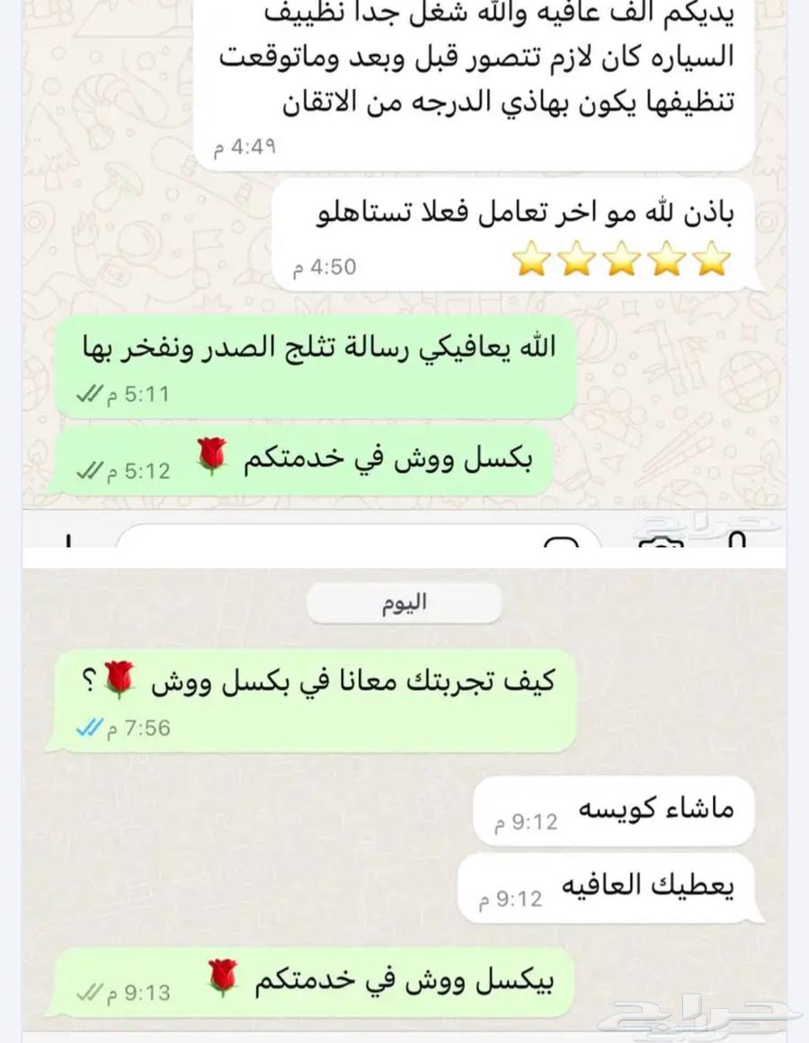 بيكسل ووش تلميع متنقل64264183462147111