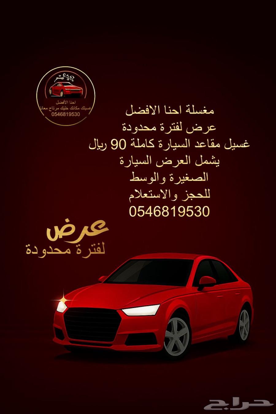 نغسل سيارتك في مكانك وأسعار مناسبة بالمدينة المنورة64260122700289111