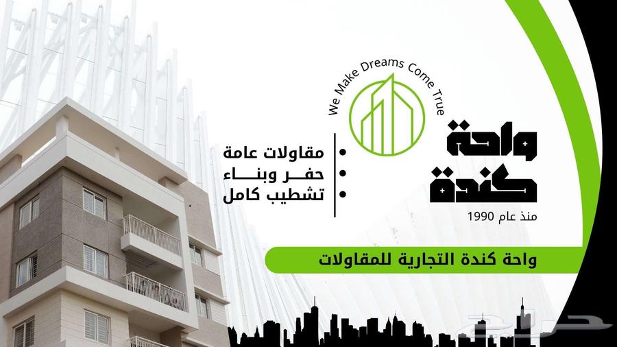 مؤسسة واحة كندة للمقاولات64263983081219111