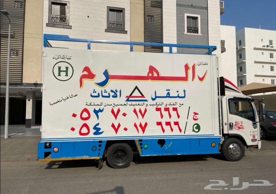 شركة الهرم نقل عفش جدة وجميع مدن المملكة64264684558978110