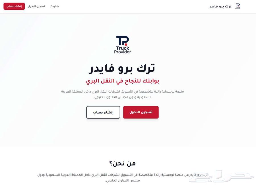 عقود نقل مباشرة دون وسيط او سمسرة ( منصة ل الناقلين )64264363827971111