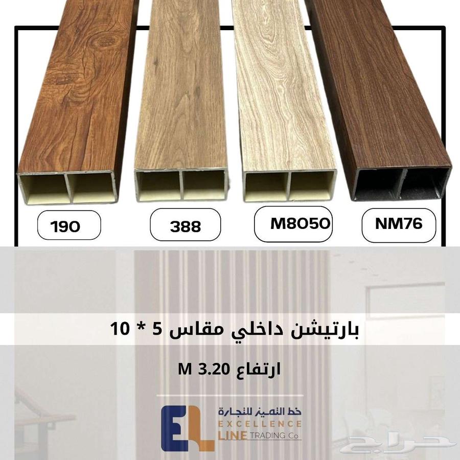 البارتيشن الداخلى بالصور والاسعار64264364255618110