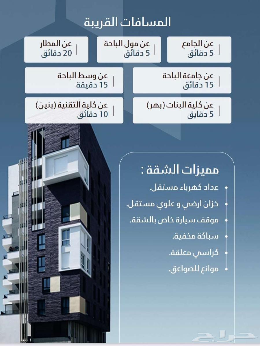 شقق تمليك فاخرة مدينة الباحة64274302301697114