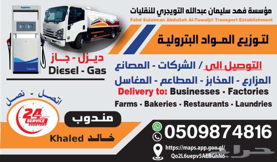 خدمات توصيل ديزل جاز64274309442947110