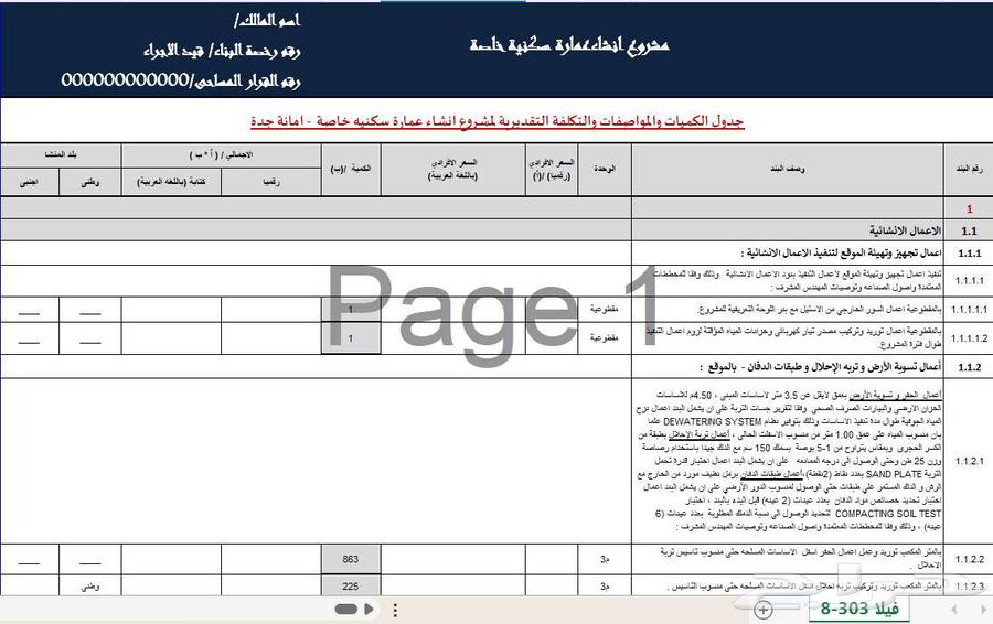 حساب كميات وتكاليف المشاريع64274311127555112
