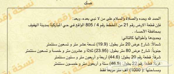 أرض تجارية في مخطط المباركية بالأحساء على شارع الثمانين64369747461122111