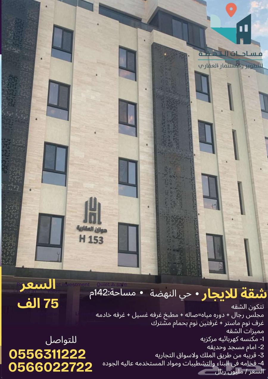 شقة للإيجار