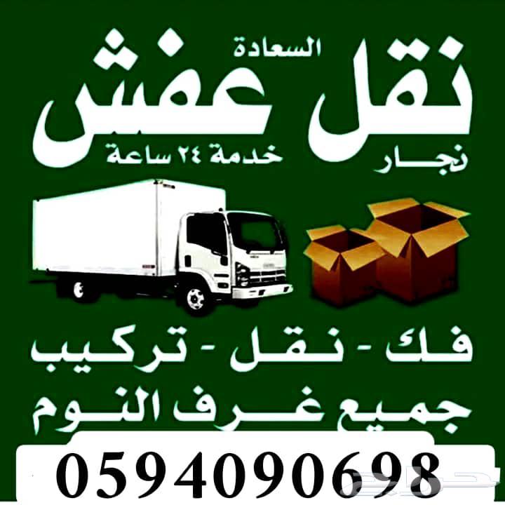 نقل عفش ونقل اثاث مع الفك والتركيب بالمدينة المنورة64345727824386111