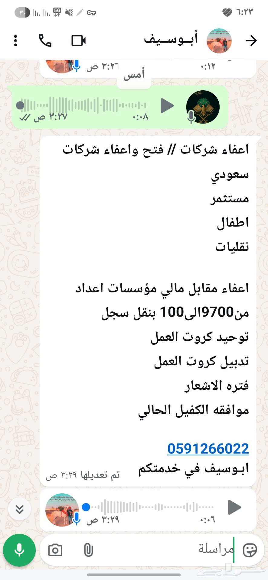 موظف متخصص بمجال تعقيب زهله64354924556291110