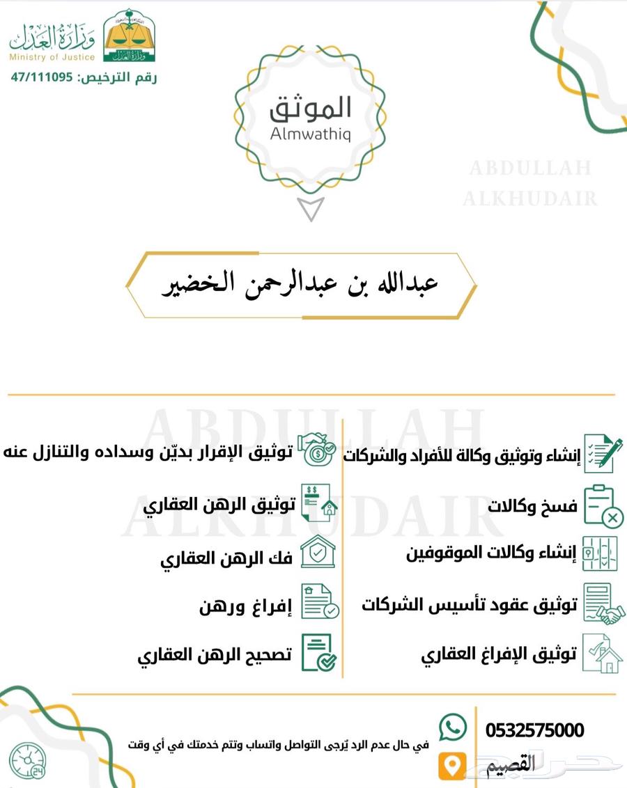 موثق معتمد من وزارة العدل64345863426562111