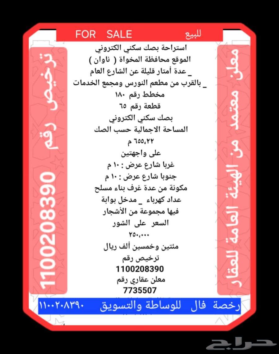 للبيع استراحة بصك سكني ناوان بالقرب من مطعم سما النورس64345691469442112