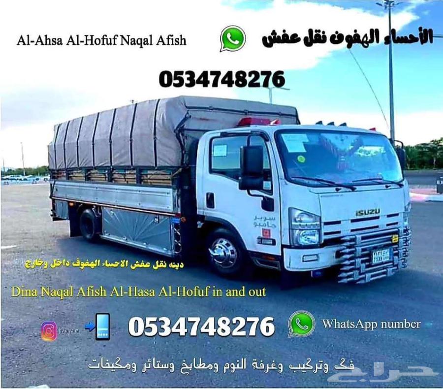 خدمات نقل عفش لاحساء الهفوف داخل وخارج64518227142659110