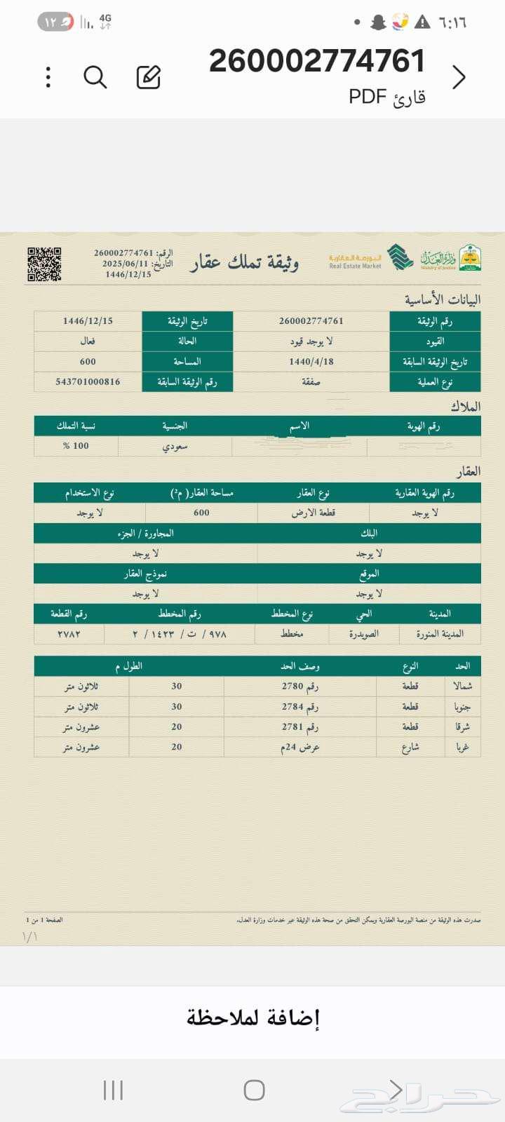 ارض سكنية في المدينة المنورة الصويدرة المخطط الثاني64370062686338110