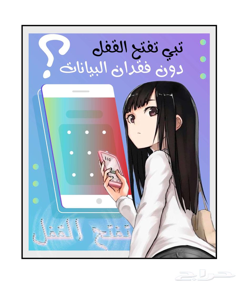 Safely Unlock Your Phone Without Formatting64402997781634111