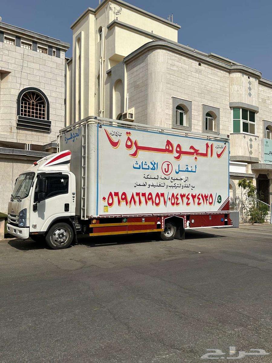 نقل عفش شركه نقل عفش داخل وخارج جده64370079865219110