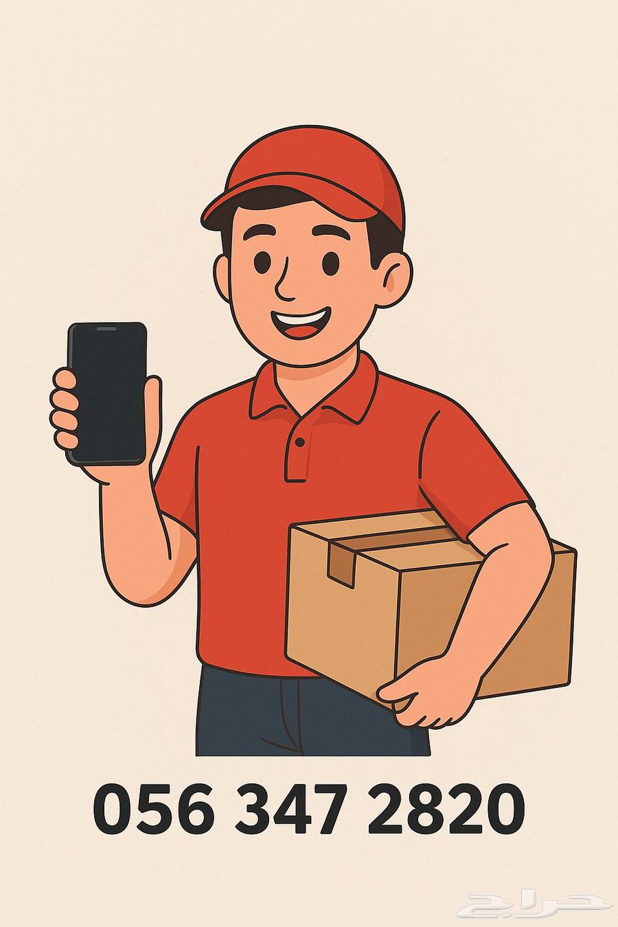 مندوب توصيل و متسوق شخصي64360183034243110
