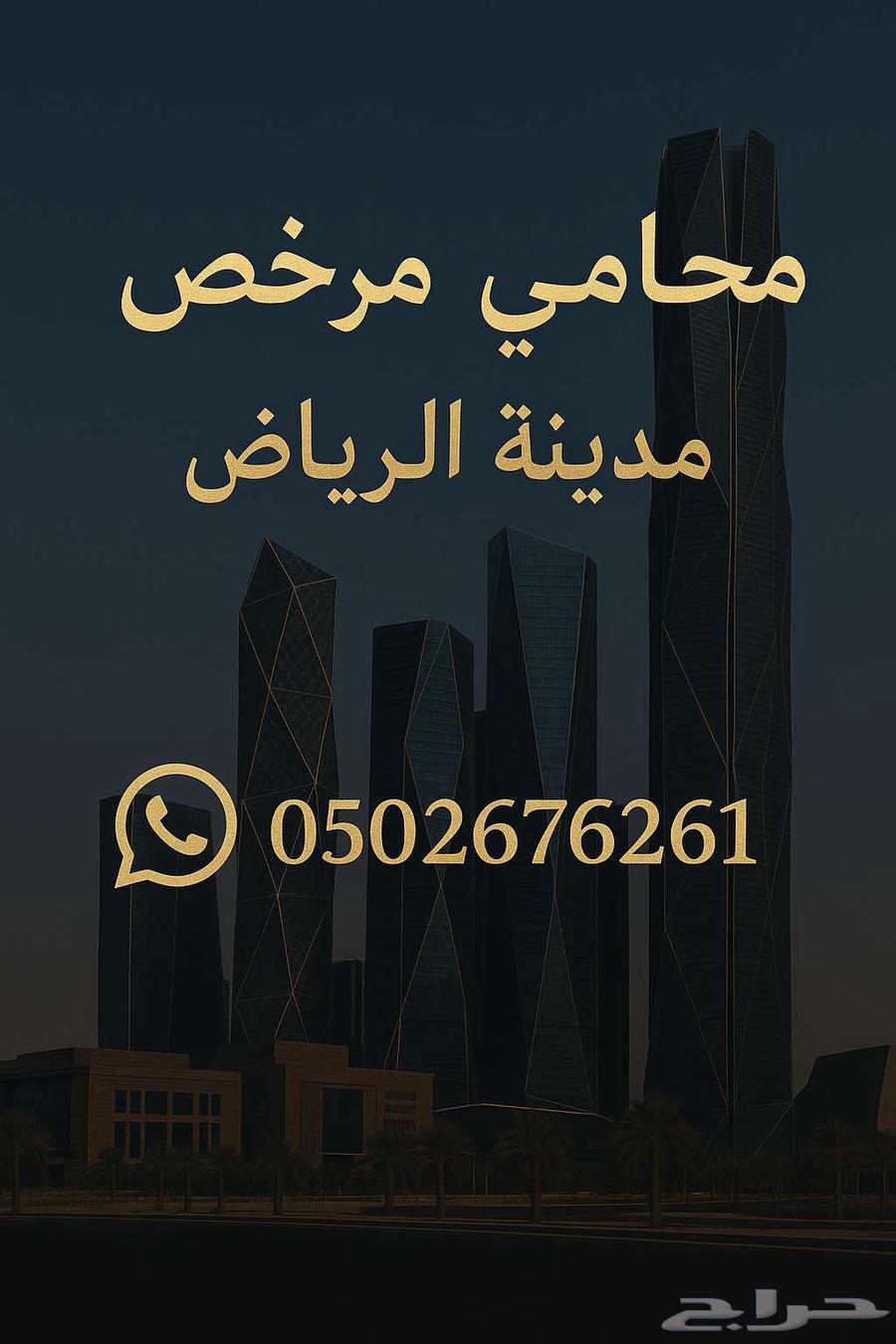محامي وعضو أساسي في هيئة المحاميين السعودية64370213485187111